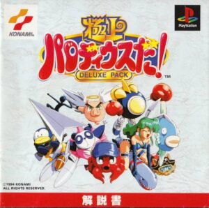 Gokujou Parodius (Japan) thumbnail