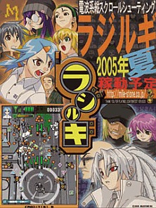 Radirgy (Japan, Rev A) (GDL-0032A) thumbnail