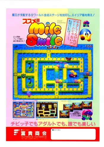 Susume! Mile Smile / Go Go! Mile Smile (newer) thumbnail
